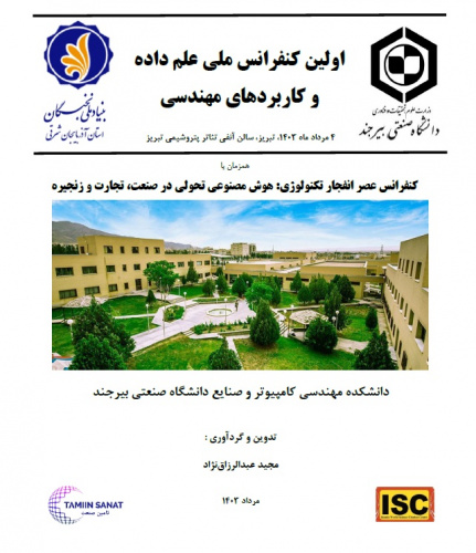 مجموعه مقالات اولین کنفرانس علم داده و کاربردهای مهندسی