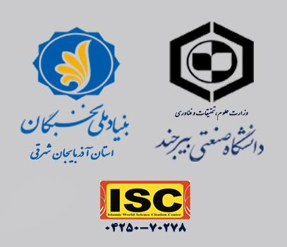 اخذ مجوز ISC دومین کنفرانس ملی علم داده در کاربردهای مهندسی